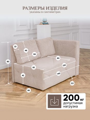 Диван 1010 бежевый, правый (BRENDOSS) в Верхней Салде - verhnyaya-salda.mebel-e96.ru