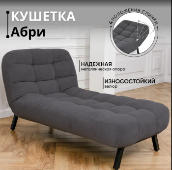 Кушетка Абри Графит в Верхней Салде - verhnyaya-salda.mebel-e96.ru