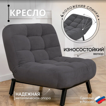 Кресло Абри Графит в Верхней Салде - verhnyaya-salda.mebel-e96.ru