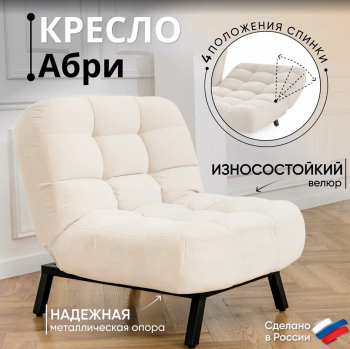 Кресло Абри Молочный в Верхней Салде - verhnyaya-salda.mebel-e96.ru | фото