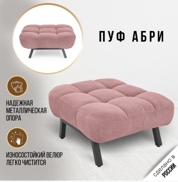 Комплект мягкой мебели Абри Розовый в Верхней Салде - verhnyaya-salda.mebel-e96.ru