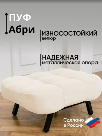 Комплект мягкой мебели Абри Молочный в Верхней Салде - verhnyaya-salda.mebel-e96.ru