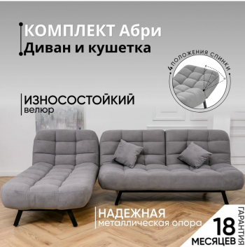 Комплект мягкой мебели Абри Серый в Верхней Салде - verhnyaya-salda.mebel-e96.ru