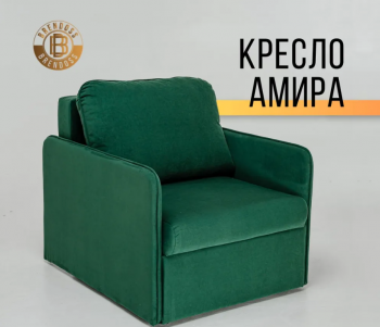 Кресло-кровать Амира 801 Изумрудный в Верхней Салде - verhnyaya-salda.mebel-e96.ru