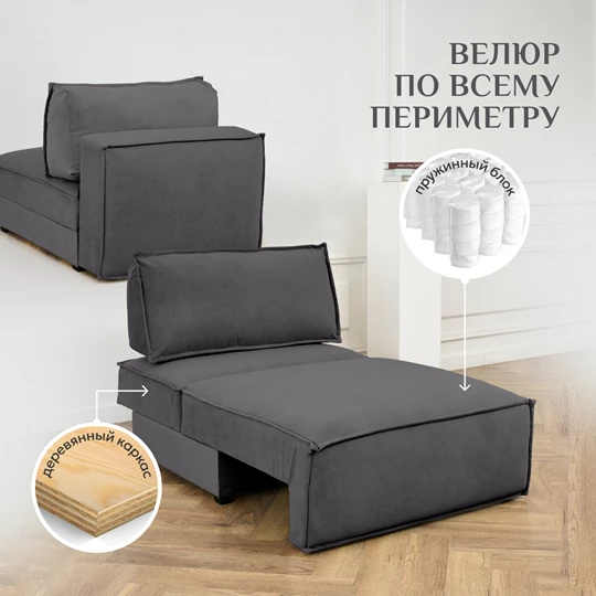 Кресло-кровать Модуль 9998 графит BRENDOSS в Верхней Салде - verhnyaya-salda.mebel-e96.ru