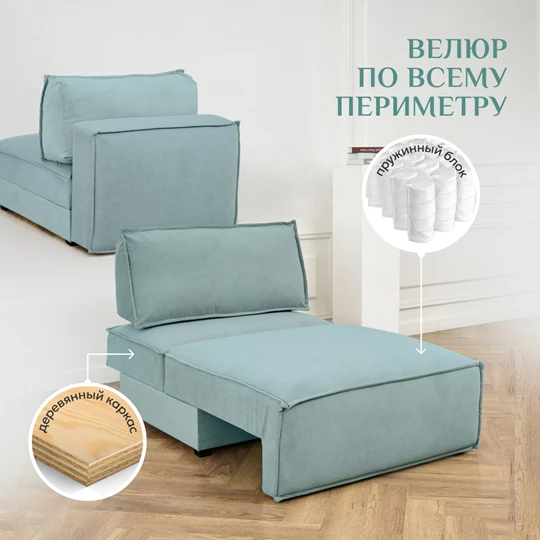 Кресло-кровать Модуль 9998 мятный BRENDOSS в Верхней Салде - verhnyaya-salda.mebel-e96.ru