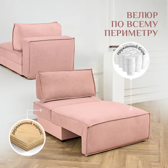 Кресло-кровать Модуль 9998 розовый BRENDOSS в Верхней Салде - verhnyaya-salda.mebel-e96.ru