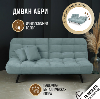 Диван Абри Мятный в Верхней Салде - verhnyaya-salda.mebel-e96.ru