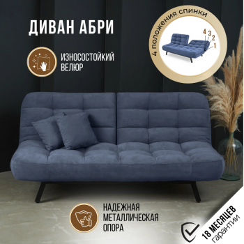 Комплект мягкой мебели Абри Синий в Верхней Салде - verhnyaya-salda.mebel-e96.ru