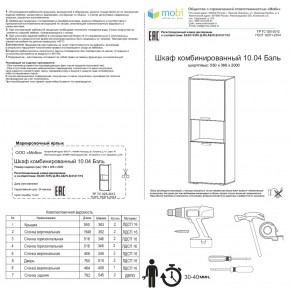 Шкаф комбинированный Бэль 10.04 в Верхней Салде - verhnyaya-salda.mebel-e96.ru