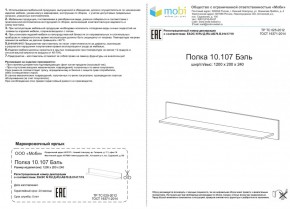 Полка Бэль 10.107 в Верхней Салде - verhnyaya-salda.mebel-e96.ru