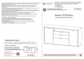 Комод Бэль 10.95 в Верхней Салде - verhnyaya-salda.mebel-e96.ru