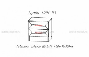 Набор детской мебели Принцесса (модульный) (АстридМ) в Верхней Салде - verhnyaya-salda.mebel-e96.ru