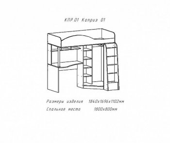 Кровать-чердак Каприз-2 (АстридМ) в Верхней Салде - verhnyaya-salda.mebel-e96.ru