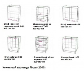 Кухонный гарнитур Лира (2000) Леко в Верхней Салде - verhnyaya-salda.mebel-e96.ru