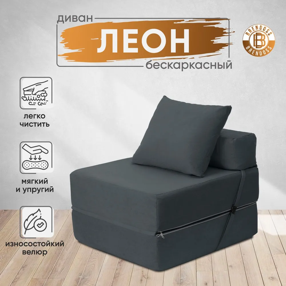 Диван бескаркасный Леон Графит BRENDOSS в Верхней Салде - verhnyaya-salda.mebel-e96.ru