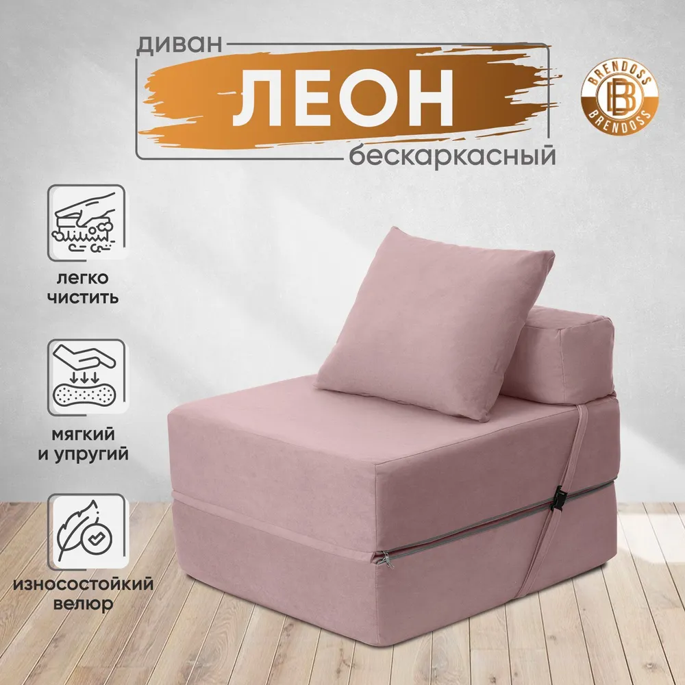 Диван бескаркасный Леон Розовый BRENDOSS в Верхней Салде - verhnyaya-salda.mebel-e96.ru