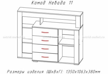 Комод Невада-11 (АстридМ) в Верхней Салде - verhnyaya-salda.mebel-e96.ru