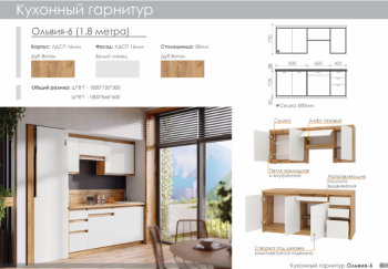 Кухонный гарнитур 1800 мм Оливия-6 (Росток) в Верхней Салде - verhnyaya-salda.mebel-e96.ru