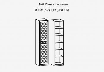 Пенал 450 мм с полками Париж мод.№6 (Террикон) в Верхней Салде - verhnyaya-salda.mebel-e96.ru