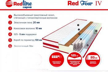 Матрас Red 4 h20 в Верхней Салде - verhnyaya-salda.mebel-e96.ru