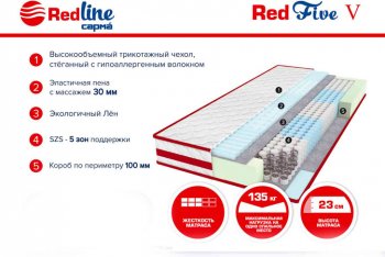 Матрас Red 5 h23 в Верхней Салде - verhnyaya-salda.mebel-e96.ru