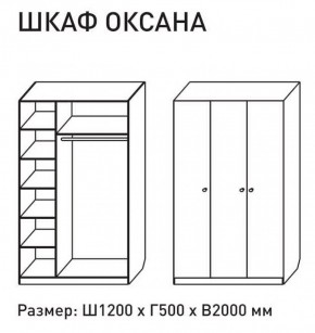 Шкаф распашкой Оксана 1200 (М6) в Верхней Салде - verhnyaya-salda.mebel-e96.ru