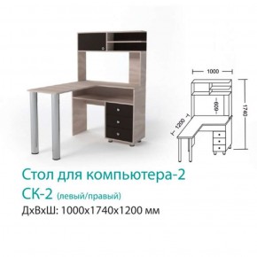 СК-2 Стол для компьютера 2  в Верхней Салде - verhnyaya-salda.mebel-e96.ru