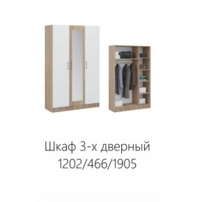 Шкаф 1200 мм Алена с зеркалом 3-х дверный Дуб сонома/Белый (Имп) в Верхней Салде - verhnyaya-salda.mebel-e96.ru