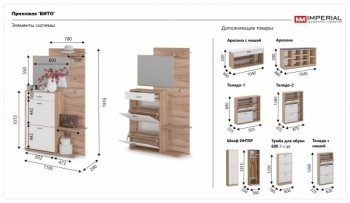 Прихожая Вито Дуб сонома/Белый (Имп) в Верхней Салде - verhnyaya-salda.mebel-e96.ru